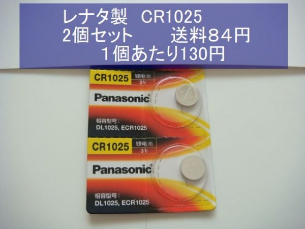 パナソニック中国　リチウム電池　2個 CR1025 輸入　新品B_画像1