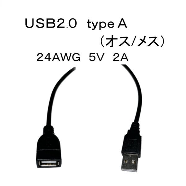 USB2.0 延長 ケーブル 1.8M 1.8メートル 180cm 1800mmセンチ タイプAメス から タイプAオス USB 2.0 コネクタ 24AWG 5V 2A 送料無料 定形外_画像2