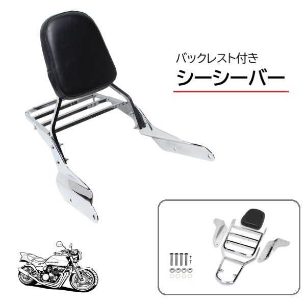  carrier attaching sissy bar chrome plating back rest rear carrier rear support luggage carrier HONDA