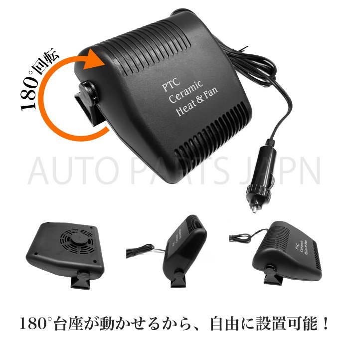 小型 車載用 送風 & 温風 12V 150W 除霜 ガラス凍結 防止 180° 回転 台座 ポータブル 両面テープ付 冬 夏 両用 汎用 ファンヒーター_画像4