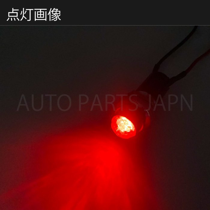 パイロット ランプ LED 埋め込み式 12V 24V 赤 ロケット 16mm 1個 クリスタルレッド 小型 トラック ナンバー 枠 ランプ 汎用 送料込 定形外_画像2