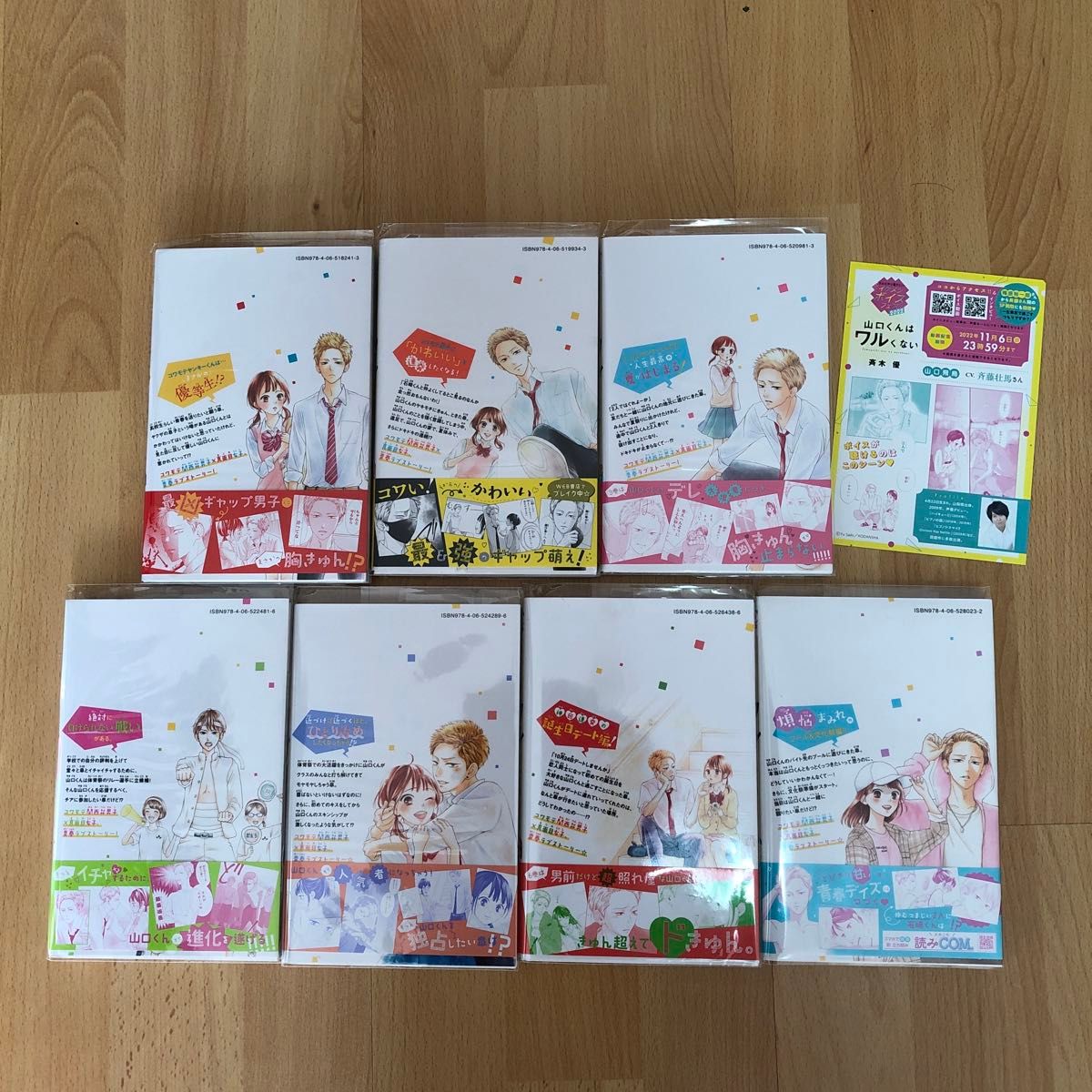 山口くんはワルくない 1〜7巻セット - メルカリ