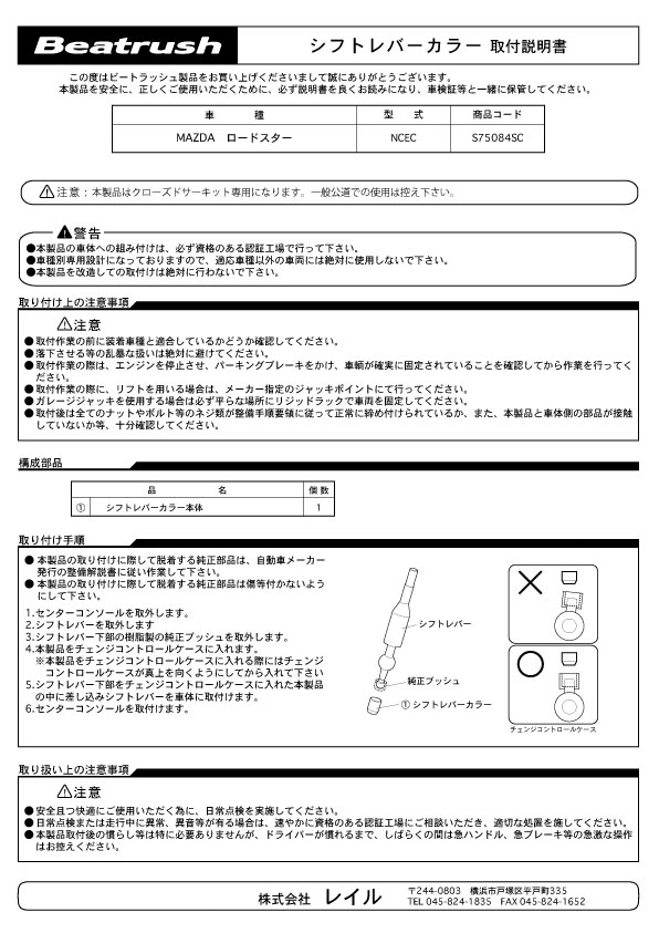 LAILE レイル シフトレバーカラー ロードスター NCEC 2005/08～2008/10 6MT_画像3