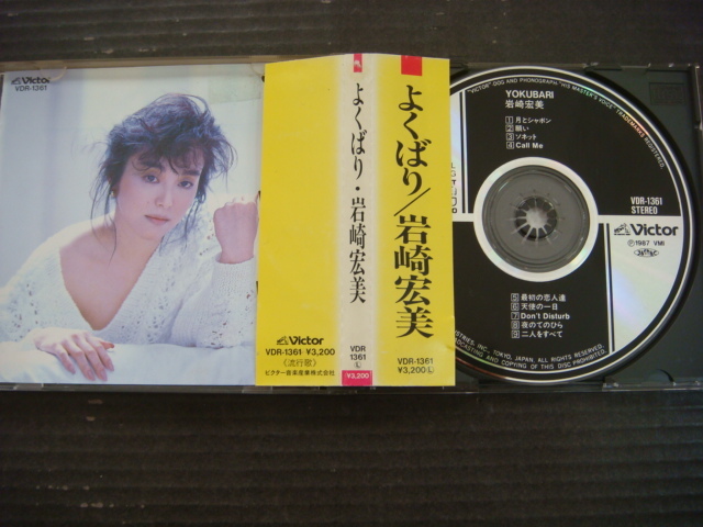 岩崎宏美「YOKUBARI」帯付き CDの画像2