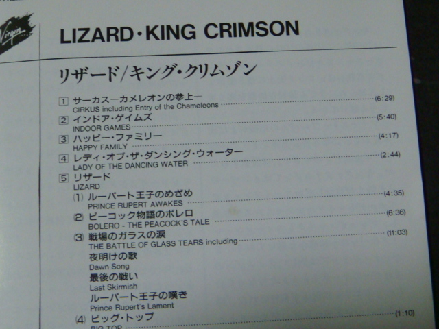KING CRIMSON/キング・クリムゾン「LIZARD/リザード」CD_画像3