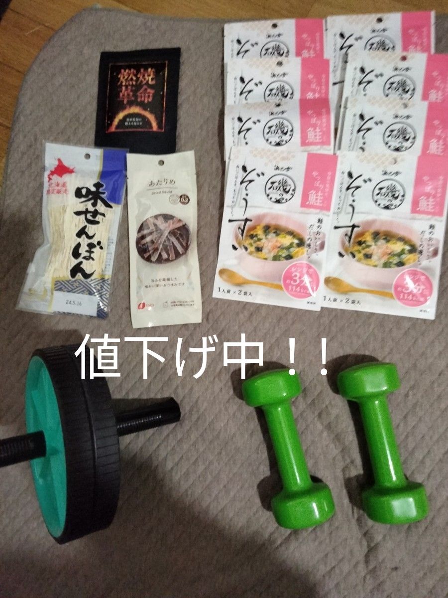 大幅値下げ中！ダイエット　運動器具◎セット　ダンベル　1.5キロ　×2　　干物　ダイエット　サプリ　腹筋ローラー　ぞうすい　素　 