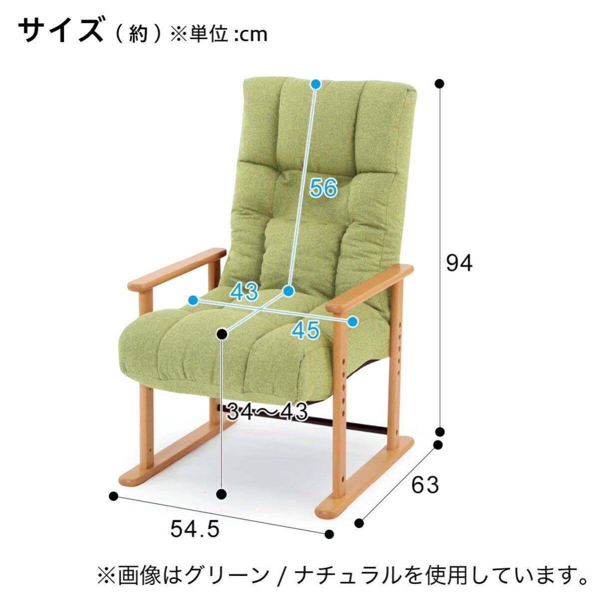 未使用 ニトリ タカザイスHオルガン3 BRXBR 幅54.5cm 高座椅子 ハイタイプ (H オルガン3) チェア_画像6