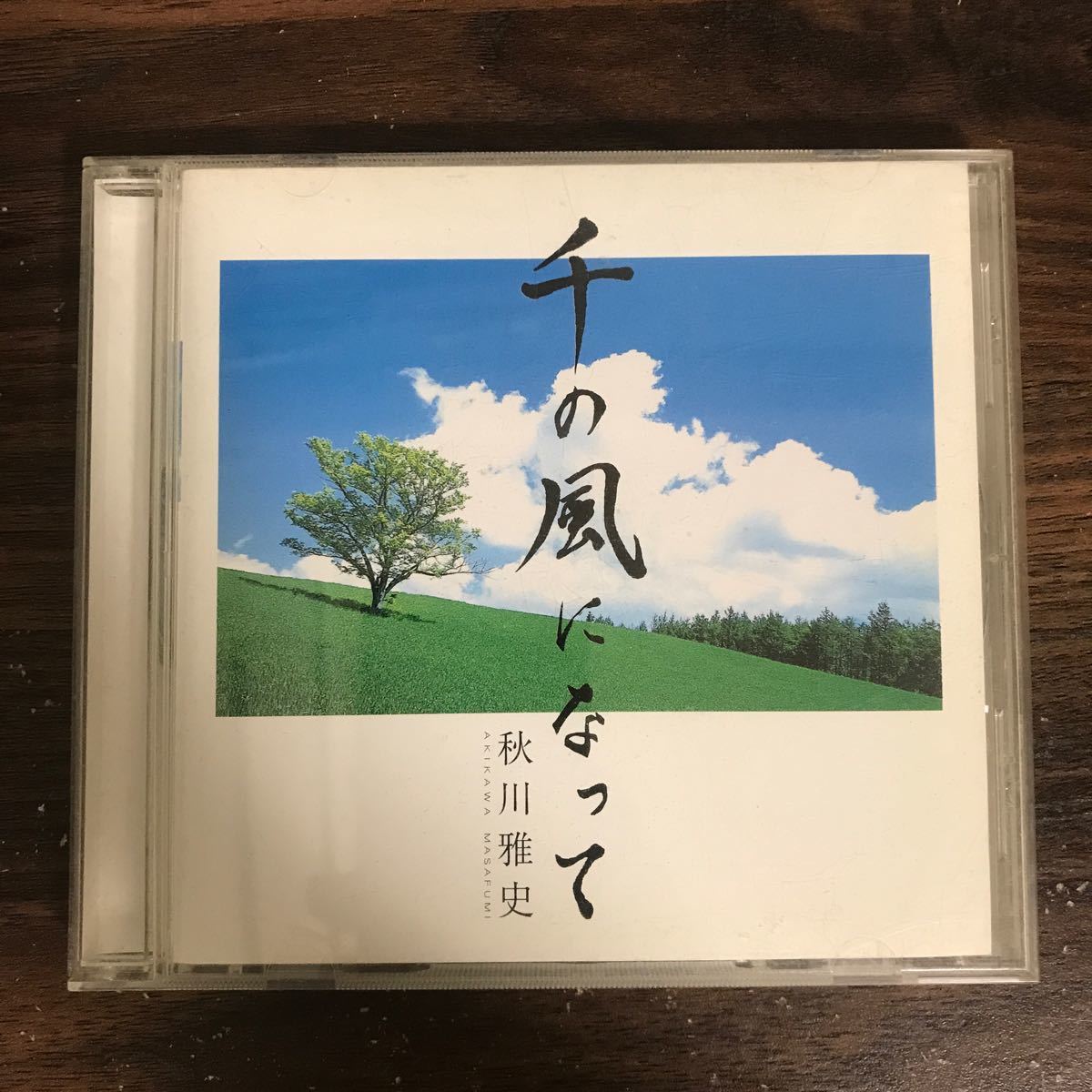 (468)中古CD100円 秋川雅史　千の風になって_画像1