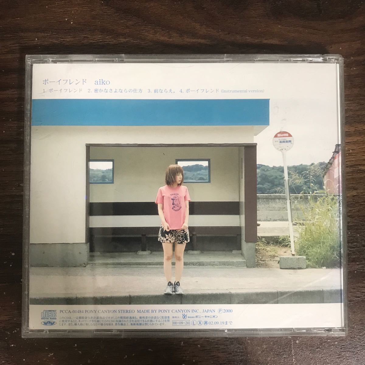 (472)中古CD100円 aiko ボーイフレンド_画像2