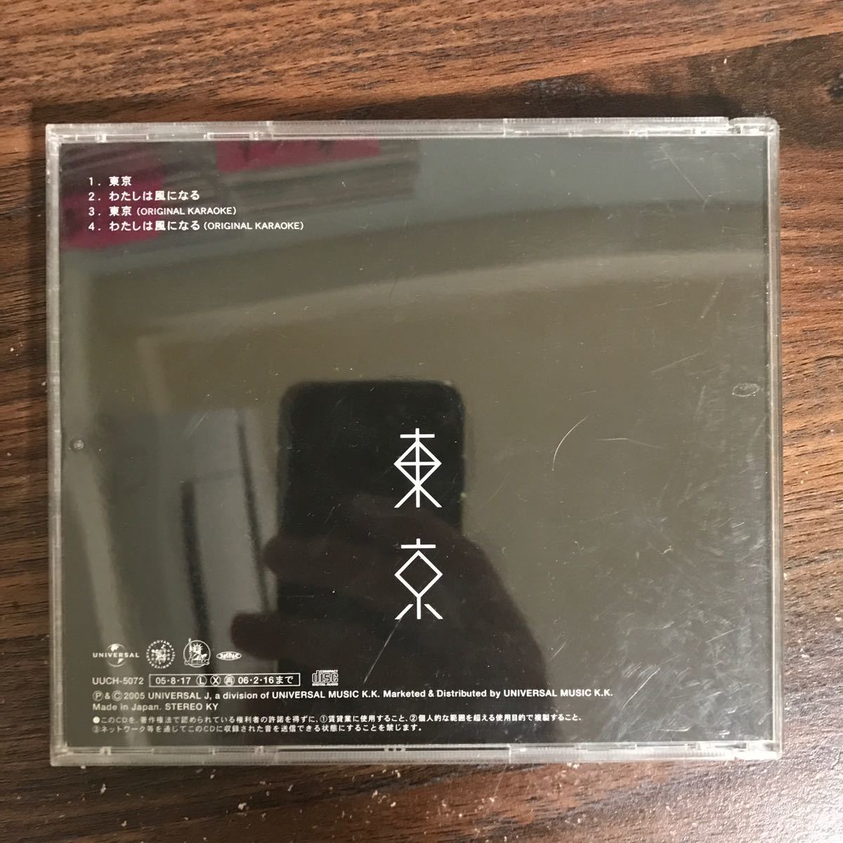 (477)中古CD100円 福山雅治 東京(通常盤)_画像2
