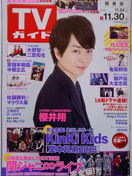 TVガイド【良品】★ 2018年 11月分/ 5冊 表紙：ジャニーズWEST、Kis-My-Ft２、平野紫耀、山下智久、櫻井翔_画像5