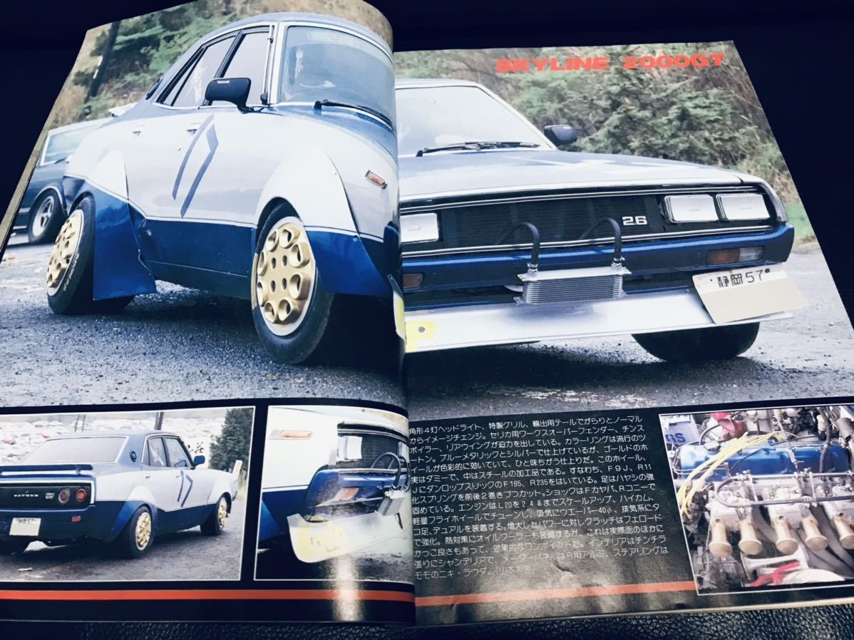 希少 絶版 当時物 ホリデーオート 1982年8月臨時増刊 No.1 チューニングカー特集 街道レーサー 暴走族車 アルバム 旧車 昭和 レトロ_画像6