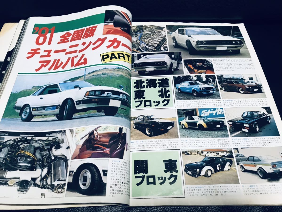 希少 絶版 当時物 ホリデーオート 1981年8月臨時増刊 希少 絶版 当時物 ホリデーオート 1981年8月臨時増刊