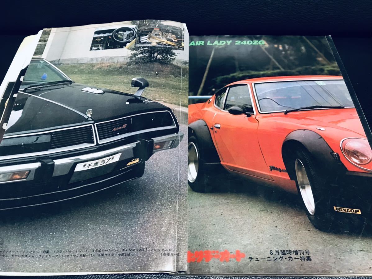 希少 絶版 当時物 ホリデーオート 1981年8月臨時増刊 希少 絶版 当時物 ホリデーオート 1981年8月臨時増刊