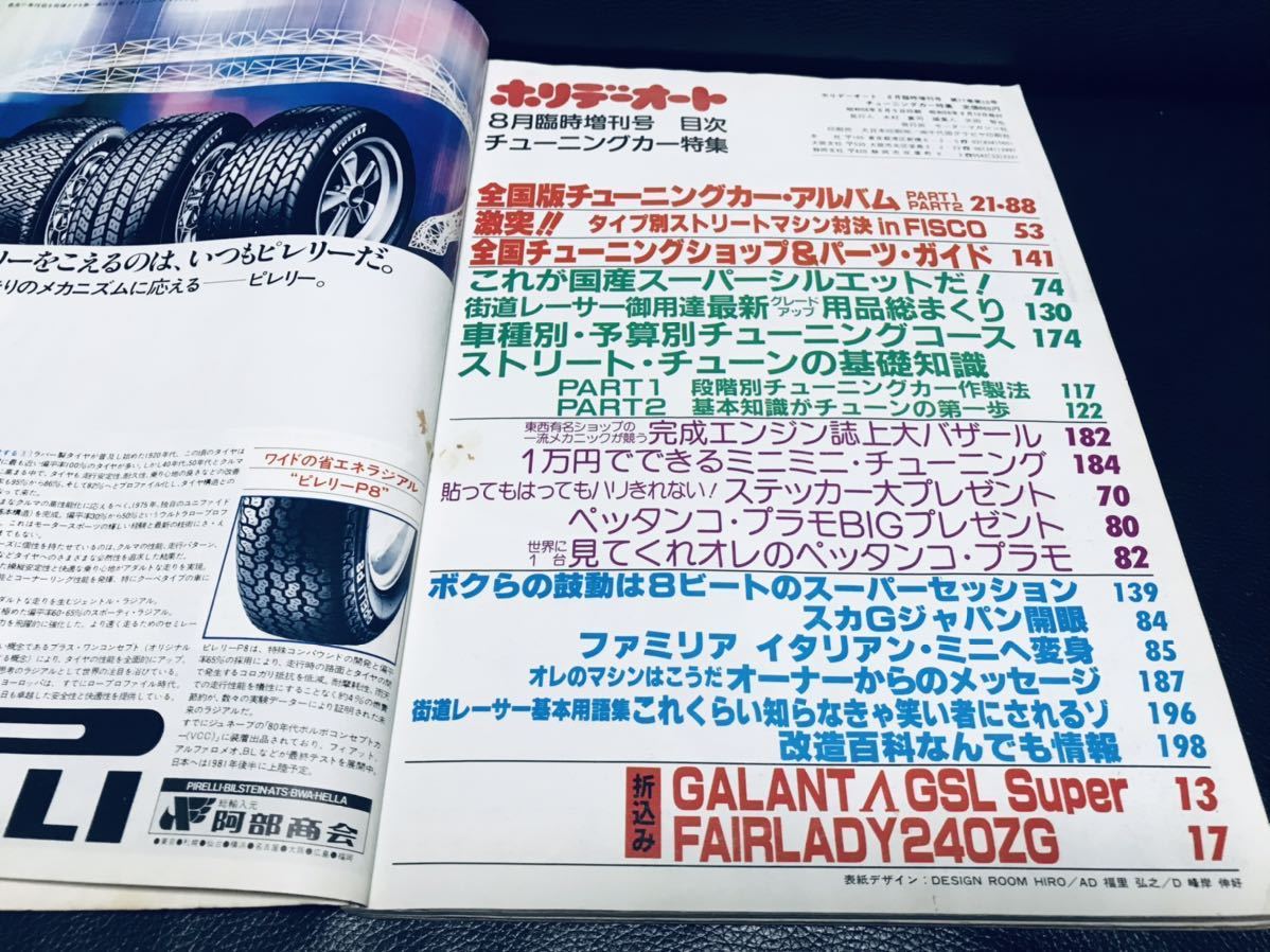 ホリデーオート チューニングカー特集 1981年 - メルカリ