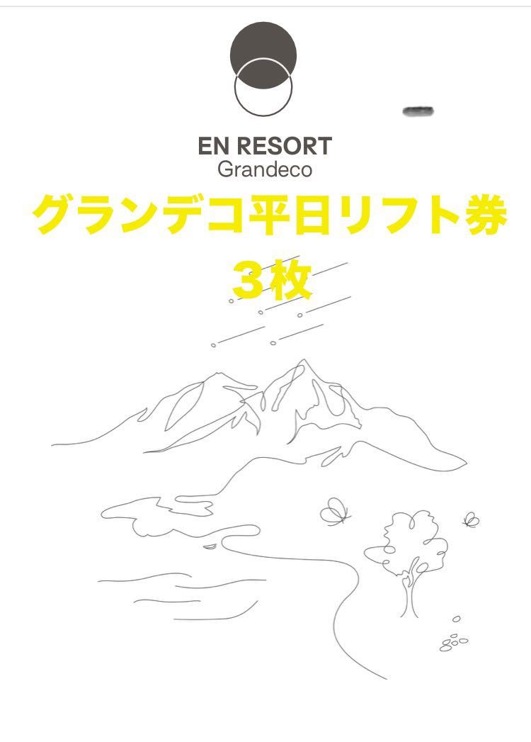 Yahoo!オークション - グランデコスノーリゾート 平日リフト券３枚