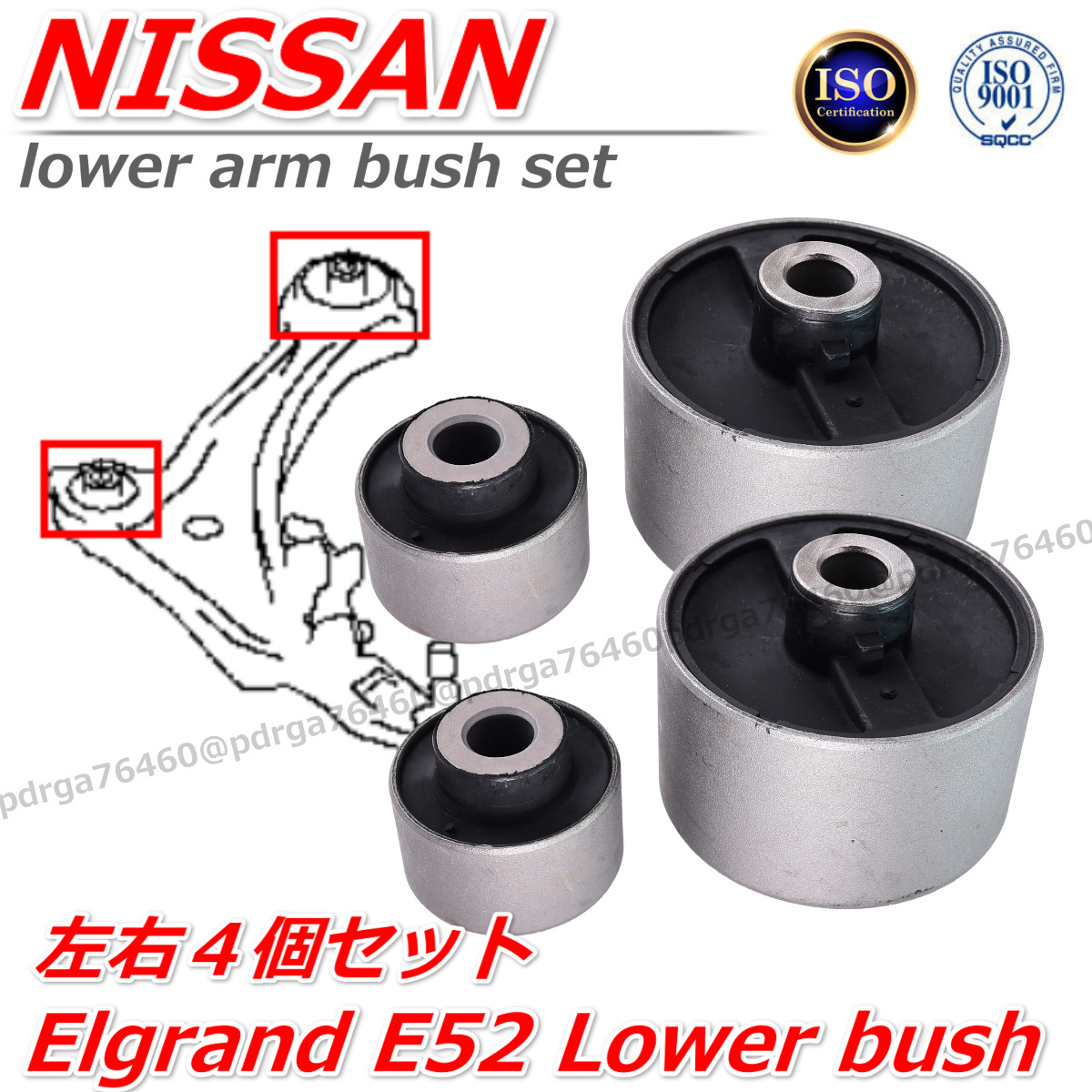 車検交換等　NISSAN　日産　エルグランド　E52　TE52　TNE52　フロントロアアーム　ブッシュ４個セット　54500-1JB0A　54501-1JB0A_画像1