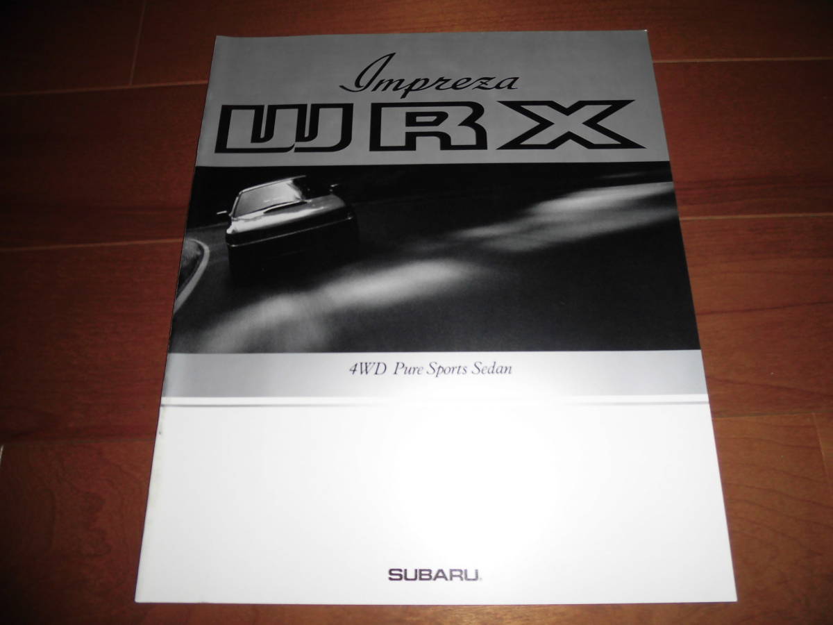 インプレッサWRX　【初代前期　GC8　カタログのみ　1992年10月　23ページ】_画像1