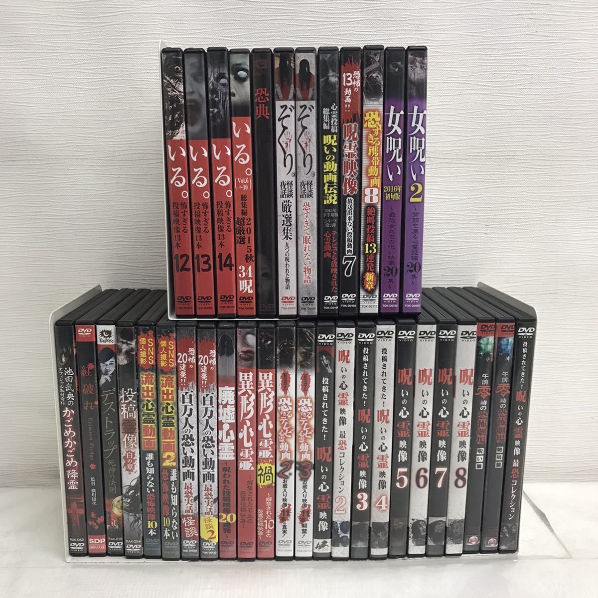 1/3 I1205C6 まとめ★邦画 ホラー DVD 40巻セット / いる。 ぞくり。 呪いの心霊映像 呪霊映像 流出心霊動画 廃墟心霊 紅破れ 他_画像2