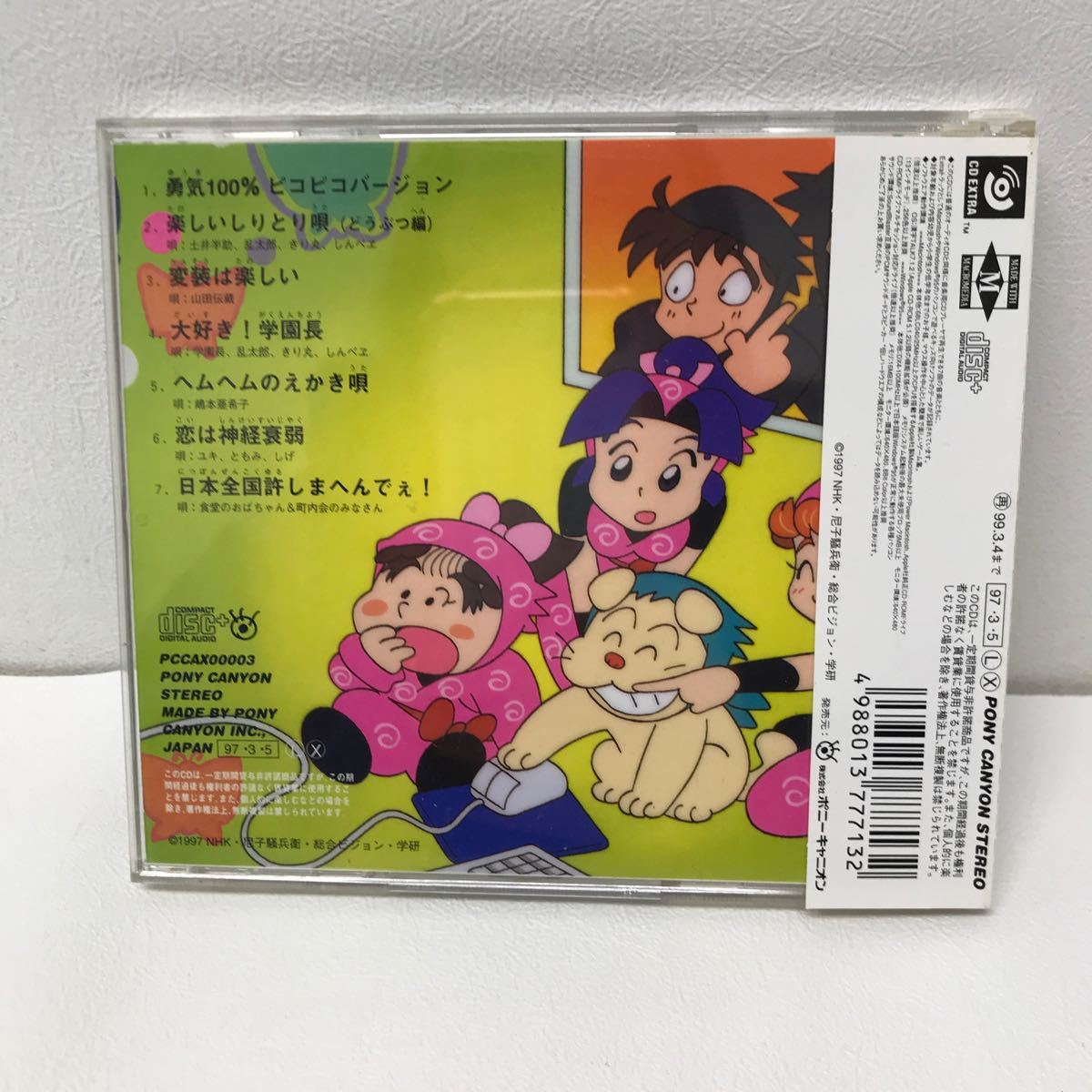 I0123D3 忍たま乱太郎 オリジナル・サウンドトラック 其の四 CD 音楽 アニメ NHKテレビアニメーション 乱太郎 きり丸 しんべい ユキ ともみ_画像2