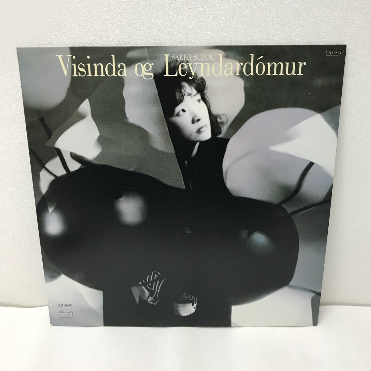 I0126A3 鈴木さえ子 SAEKO SUZUKI Visinda og Leyndardomur 科学と神秘 音楽 邦楽 LP レコード RAL-8815 RVC_画像1