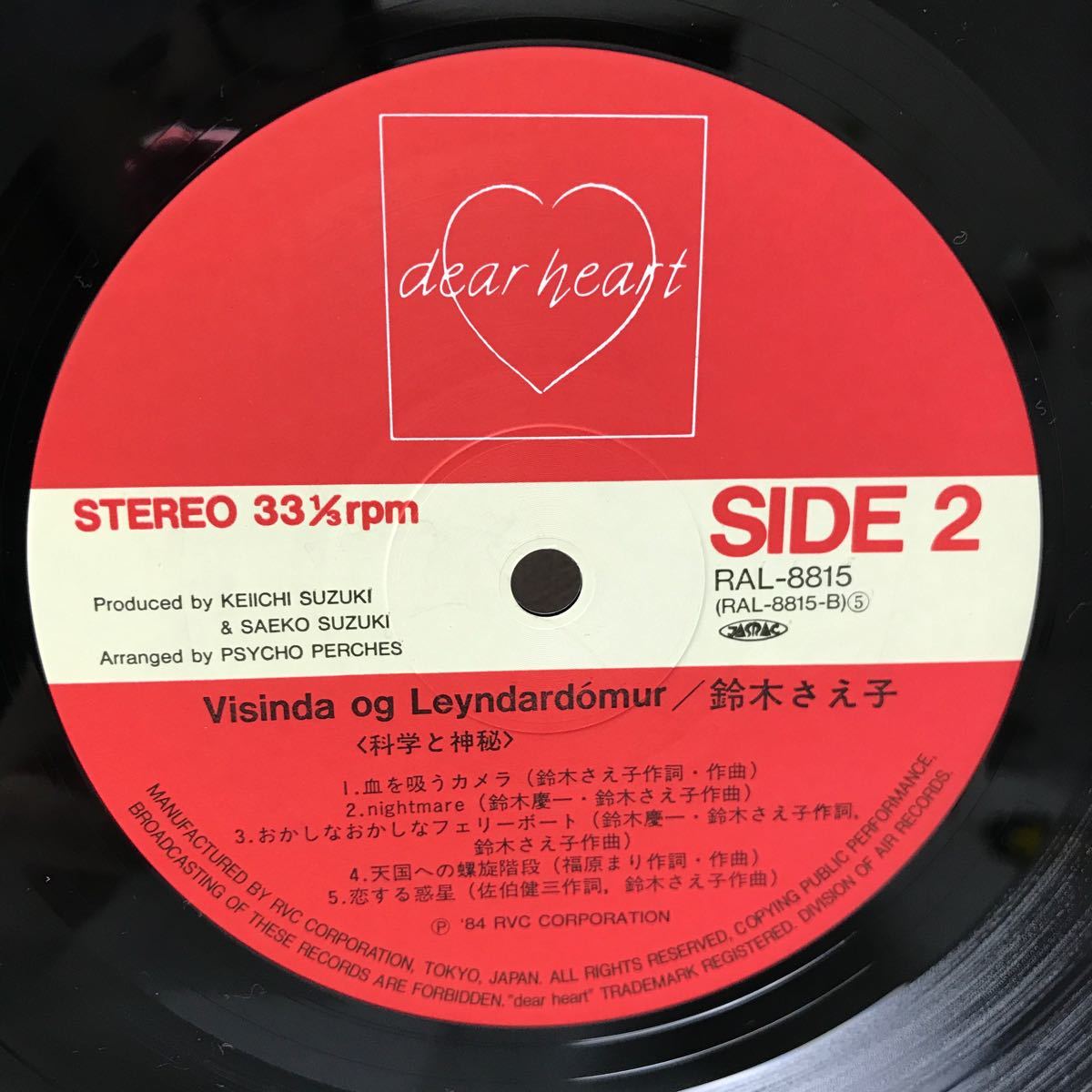 I0126A3 鈴木さえ子 SAEKO SUZUKI Visinda og Leyndardomur 科学と神秘 音楽 邦楽 LP レコード RAL-8815 RVC_画像7