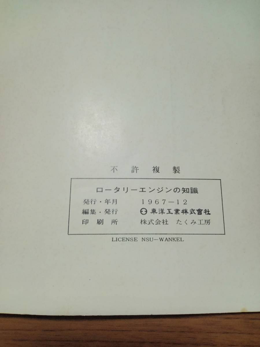 マツダ ロータリーエンジンの知識 山本健一（13B 20B 12A 10A RX-7 FD3S FC3S SA22C RX-3 サバンナ カペラ ルーチェ コスモ スポーツ ）_画像7