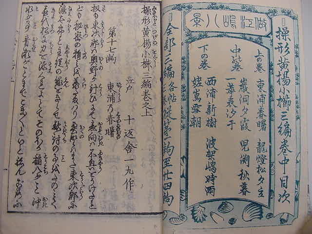 ■開運初荷！十返舎一九の恋愛小説『操形黄揚小櫛 全1冊』天保5年藍色絵入り人情本橋本玉蘭斎絵本和本古文書浮世絵木版唐本古書古典籍■_画像9