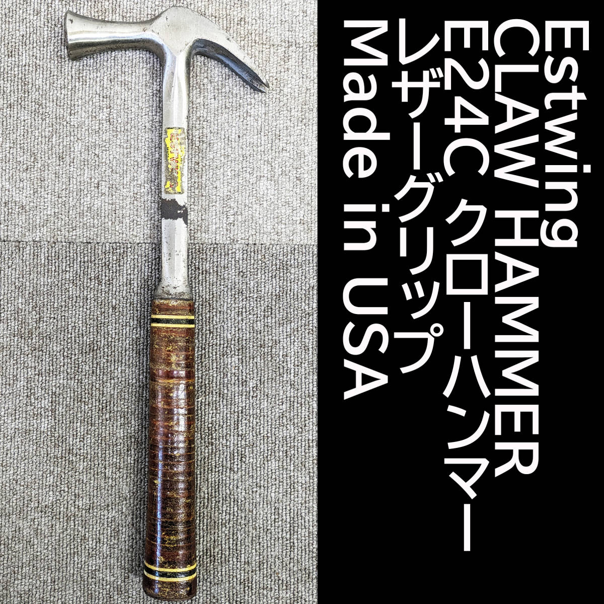 Estwing CLAW HAMMER E24C クローハンマー レザーグリップ Made in USA_画像1