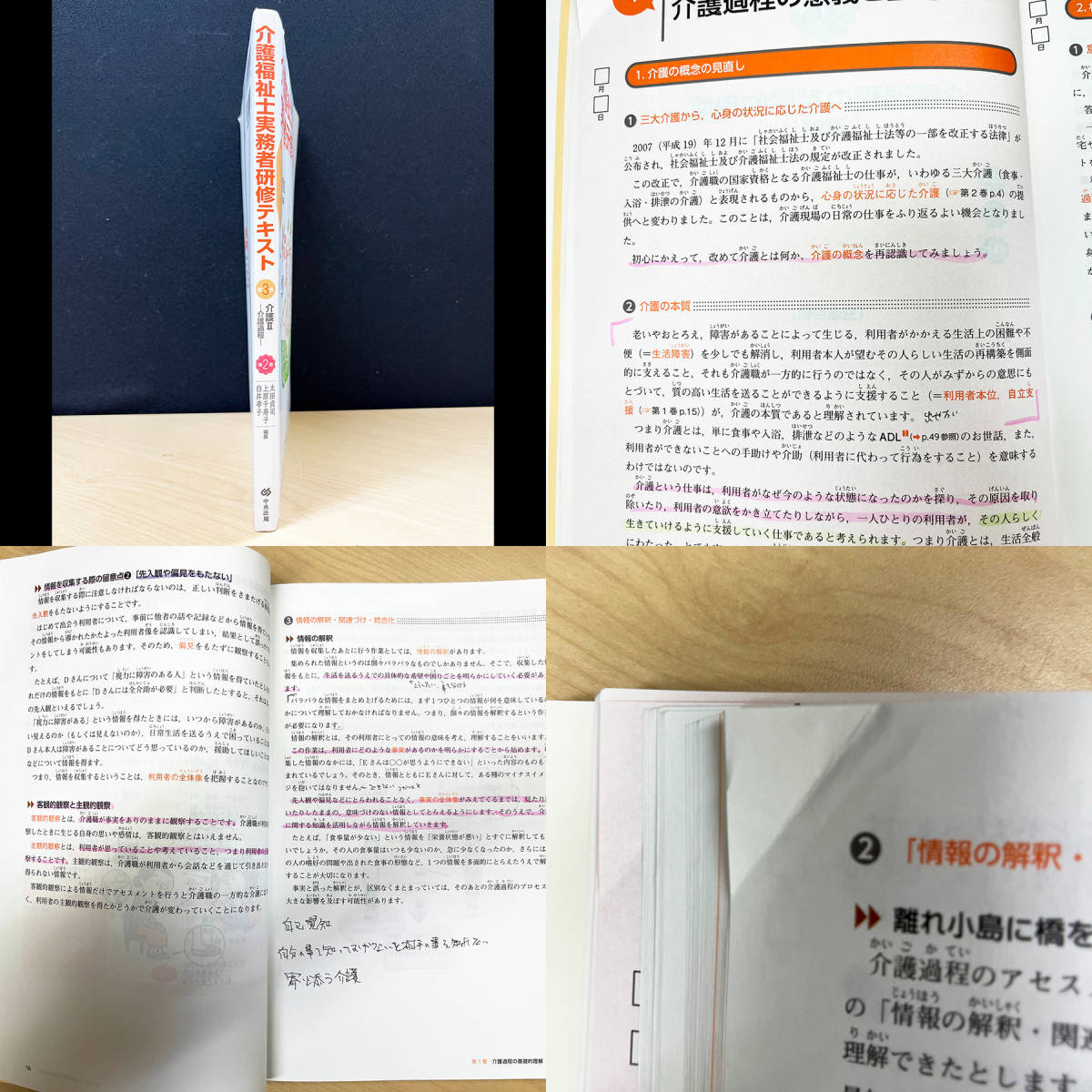 介護福祉士 4冊セット 実務者研修テキスト 過去5年問題集 一問一答問題集 21年版 成美堂出版 中央法規_画像9