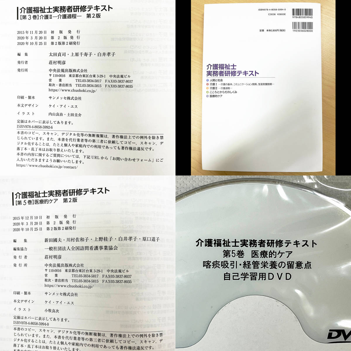 介護福祉士 4冊セット 実務者研修テキスト 過去5年問題集 一問一答問題集 21年版 成美堂出版 中央法規_画像10