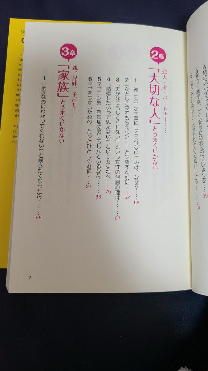 仕事・人間関係 「最近なにもかもうまくいかないと思ったら読む本」