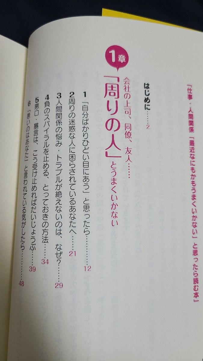 仕事・人間関係 「最近なにもかもうまくいかないと思ったら読む本」