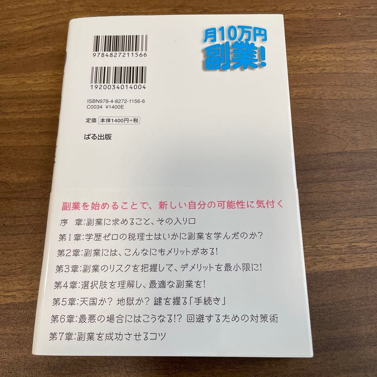 月１０万円副業！ 秋田谷紘平／著　小林昌裕／監修