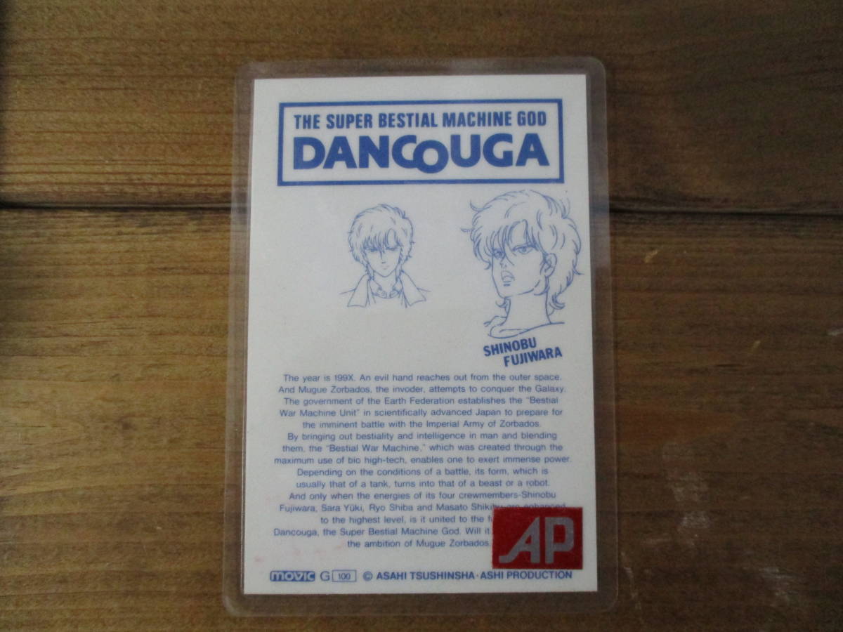 超獣機神　ダンクーガ　DANCOUGAR　ラミネートカード 3枚セット　ｓ１２_画像6