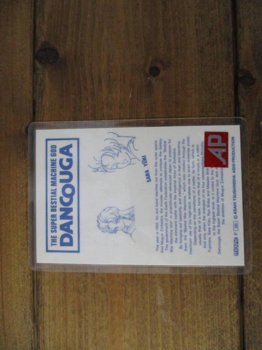 超獣機神　ダンクーガ　DANCOUGAR　ラミネートカード 3枚セット　ｓ１２_画像8