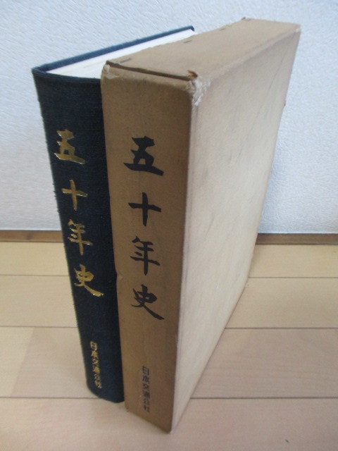 水戸義公全集・3冊/徳川圀順編/昭和45年/徳川光圀卿の漢詩文 水戸義公全集・3冊/徳川圀順編/昭和45年/徳川光圀卿の漢詩文