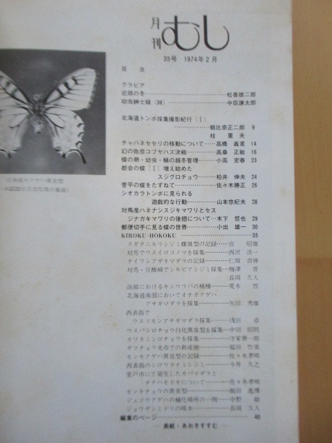 ежемесячный ..35 номер 1974 год 2 месяц номер / Hokkaido. стрекоза коллекция фотосъемка путешествие / коричневый spring seseli. перемещение относительно /. flat. бабочка /..kobya - z решение битва / волокно Glo chou