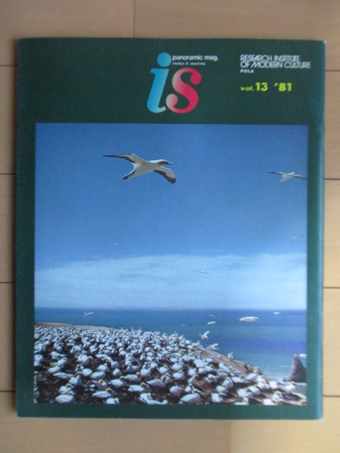 季刊 is (intellect & sensitivity) panoramic mag. vol.13 特集「鳥」 1981年 ポーラ文化研究所 /大林太良/日高敏隆/飯島耕一/松田修_画像1