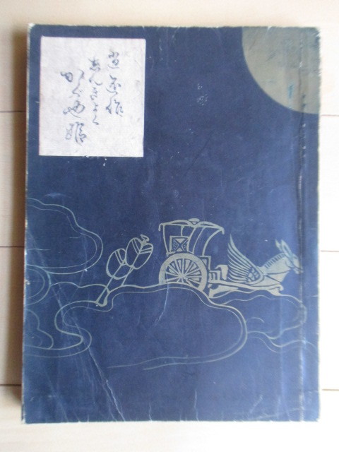 「新曲かぐや姫」　坪内逍遥　明治38年(1905年)　早稲田大学出版部_画像1