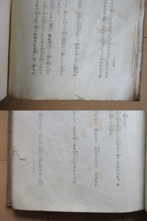 「草みち」　田山花袋　竹久夢二　大正15年(1926年)　宝文館　※傷み有（状態下）・裸本　初版_画像8