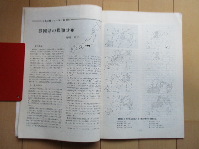 月刊むし　4号　1971年7月号　/ヤエヤマムラサキの生態/静岡県の蝶類分布/奄美から屋久へカミキリ/採集地案内/蝶/蛾/カミキリ_画像8