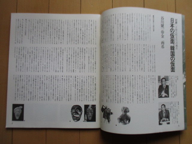 季刊 is (intellect & sensitivity) panoramic mag. vol.4 特集「仮面」 1979年 ポーラ文化研究所 /天沢退二郎/秋元松代/谷川健一/金両基_画像8