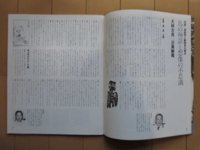 季刊 is (intellect & sensitivity) panoramic mag. vol.13 特集「鳥」 1981年 ポーラ文化研究所 /大林太良/日高敏隆/飯島耕一/松田修_画像7