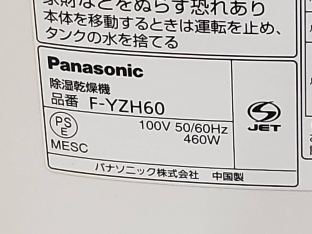 Q5462 通電OK/現状渡し☆売切☆Panasonic F-YZH60 除湿乾燥機 2012年製_画像4