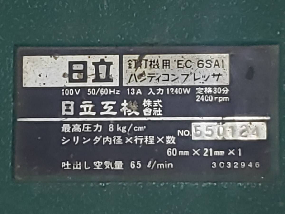 M676 ジャンク/現状渡し☆売切☆日立 EC6SA1 釘打機用 ハンディコンプレッサ_画像3