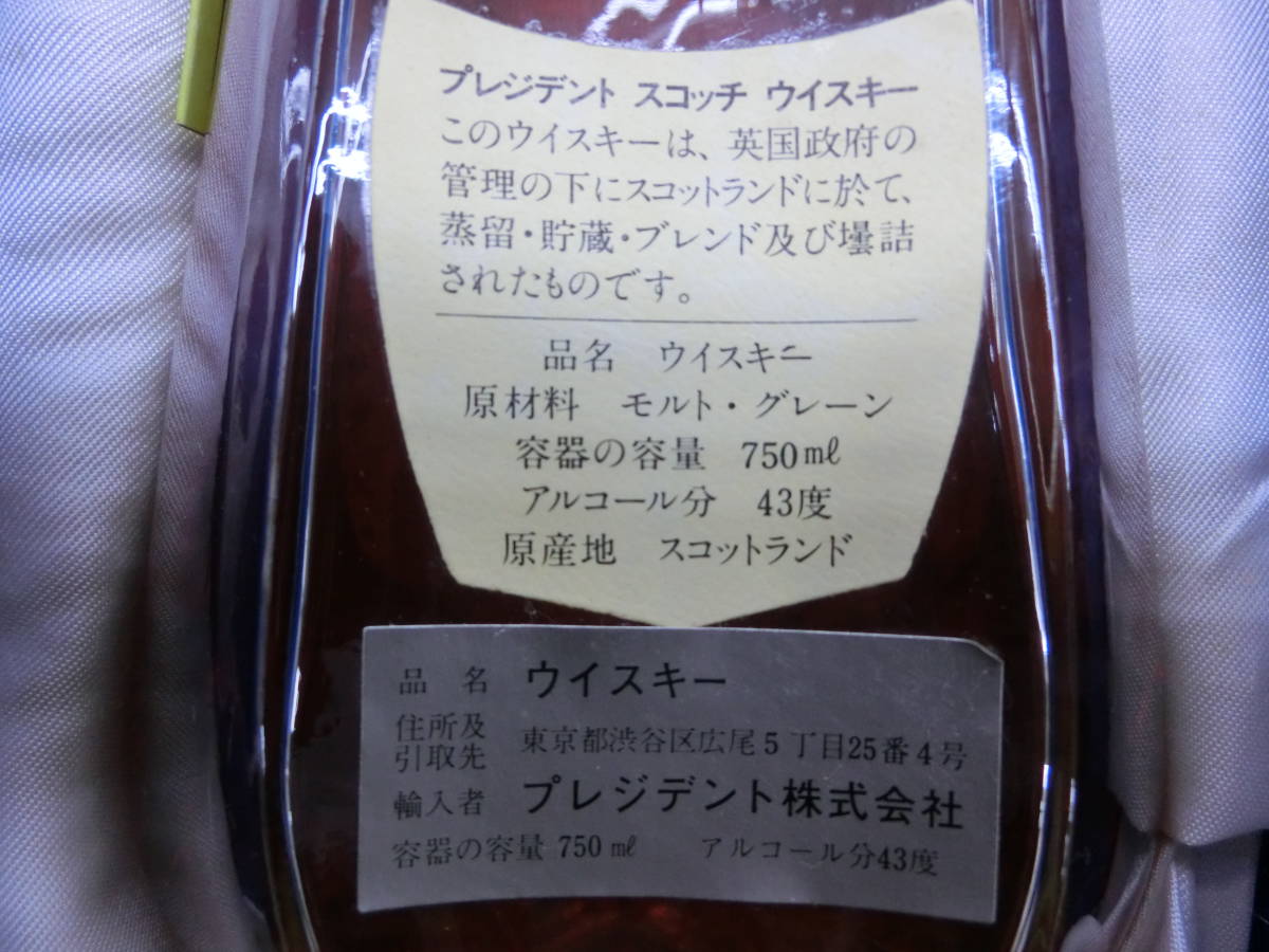 ・古酒・ウイスキー3本セット・43度・ジョニーウォーカー　★ＰＲＥＳＩＤＥＮＴ　★サントリーウイスキーＲＯＹＡＬ・未開栓、保管品_画像7