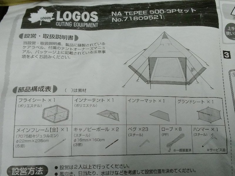 LOGOS ロゴス テント NA TAPEE 500-3P セット 71809521 アウトドア キャンプ ワンポール_画像4