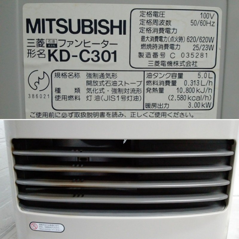 2 MITSUBISHI 三菱 石油 ファンヒーター KD-C301 ストーブ 石油ストーブ
