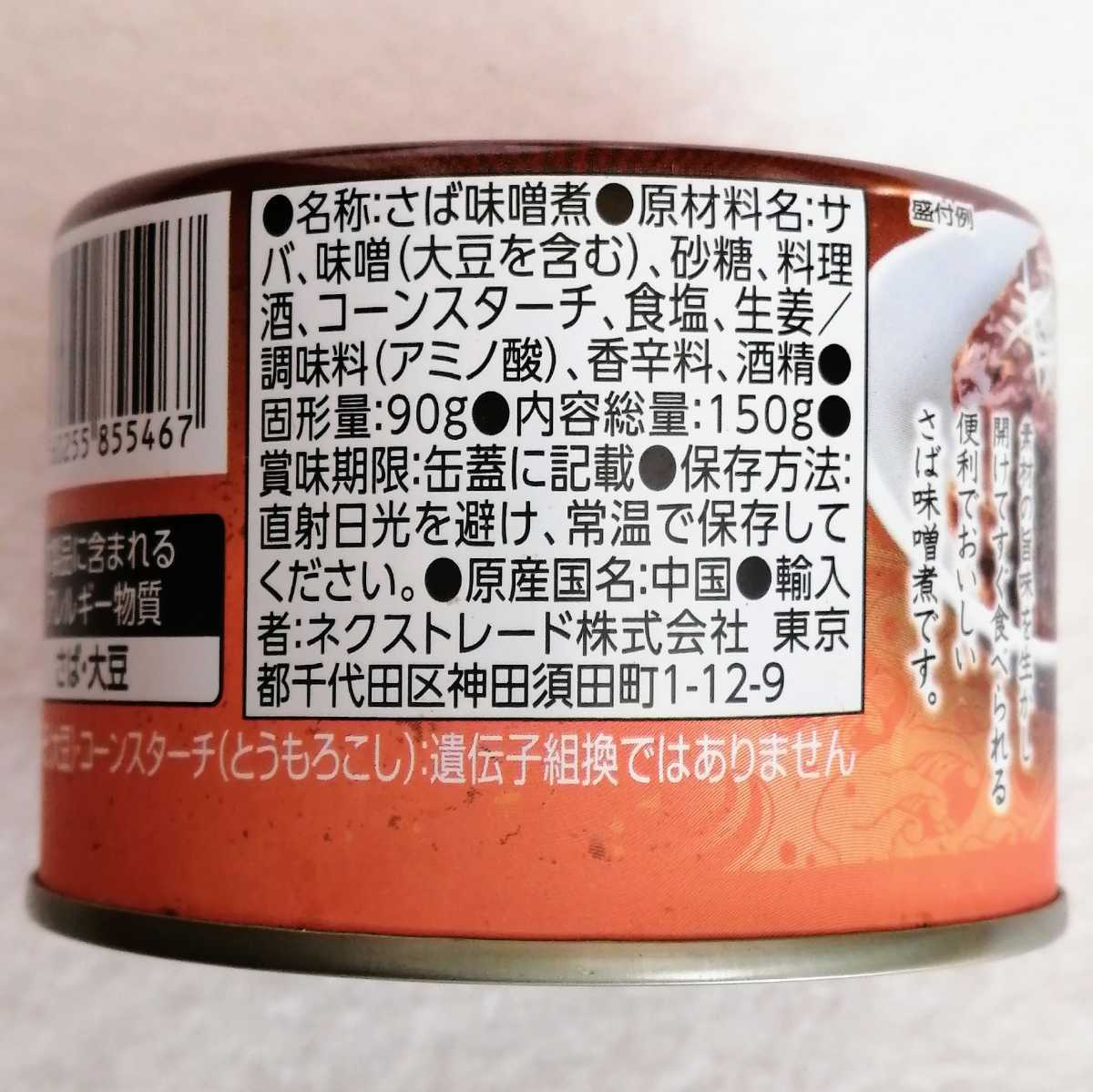  anonymity delivery .. taste .. Easy open .. canned goods contents total amount 150g entering ×8 can (8 piece ). taste ... miso ( mackerel taste . mackerel miso ) box .. packing pursuit number attaching immediate payment 